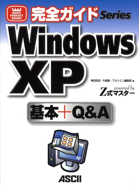 Windows　XP基本＋Q＆A