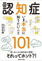 認知症には薬を使うな！○○○が認知症に効いた！×××で認知症が治った！-巷にあふれる認知症の情報、それってホント？！