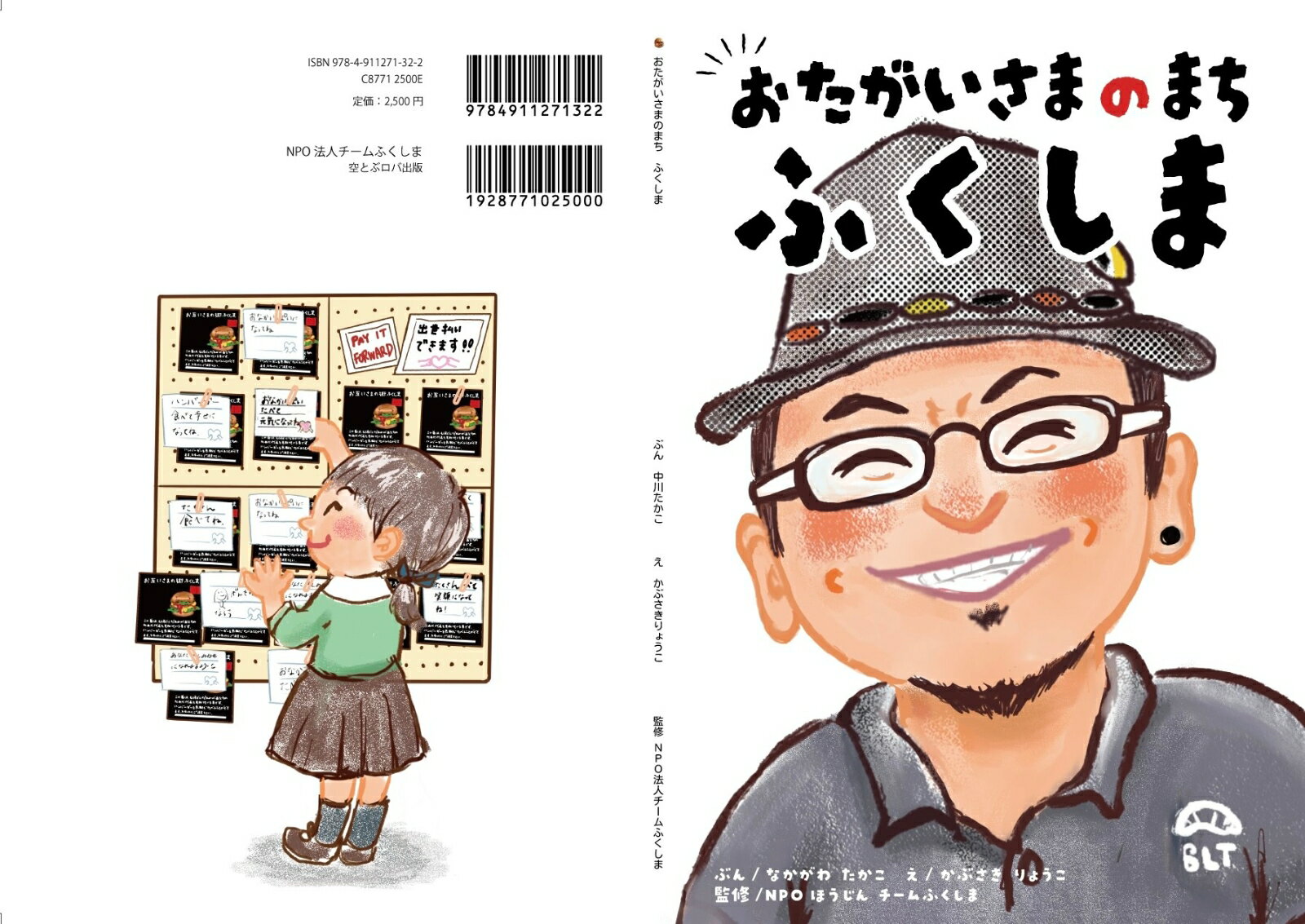 おたがいさまのまち ふくしま