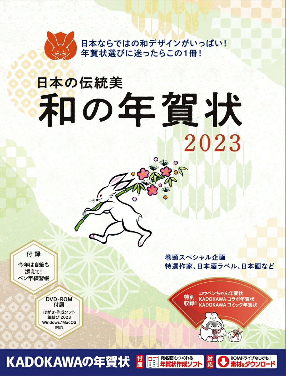 日本の伝統美 和の年賀状 2023