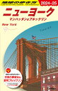 B06　地球の歩き方　ニューヨーク　マンハッタン＆ブルックリン　2024～2025 （地球の歩き方B　北米・中米・南米） [ 地球の歩き方編集室 ]