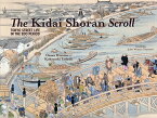 The　Kidai　Shoran　Scroll：Tokyo　Street　Lif 英文版：『熈代勝覧』の日本橋ー活気にあふれた江戸の （JAPAN　LIBRARY） [ 小澤弘 ]