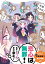 お姉さんは女子小学生に興味があります。（10）