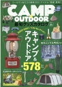 CAMP　＆　OUTDOOR最旬グッズカタログ（Vol．4） 人気ブランドの2020-2021最旬キャンプ＆アウトドアグッ （M．B．MOOK）