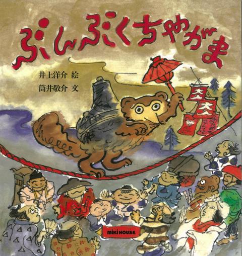 【バーゲン本】ぶんぶくちゃがま