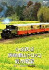 小湊鉄道 房総里山トロッコ 前方展望 五井 ⇒ 養老渓谷 4K撮影作品 [ (鉄道) ]