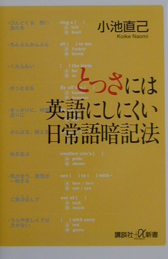 とっさには英語にしにくい日常語暗記法