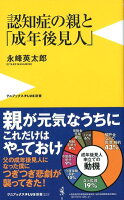 認知症の親と「成年後見人」