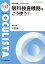 眼科検査機器はこう使う！（2024年3月増大号No.132）