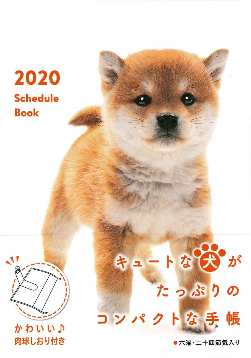 Schedule　Book　DOG（2020）