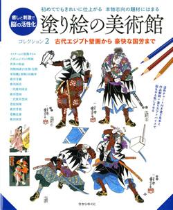 作品ごとに「実際に国産２４色色鉛筆だけで仕上げた完成見本」「混色の組み合わせがわかるカラーチャート」「色塗りのポイントアドバイス」付き。作品ごとに作者のエピソードや歴史的背景などの解説文を掲載した。