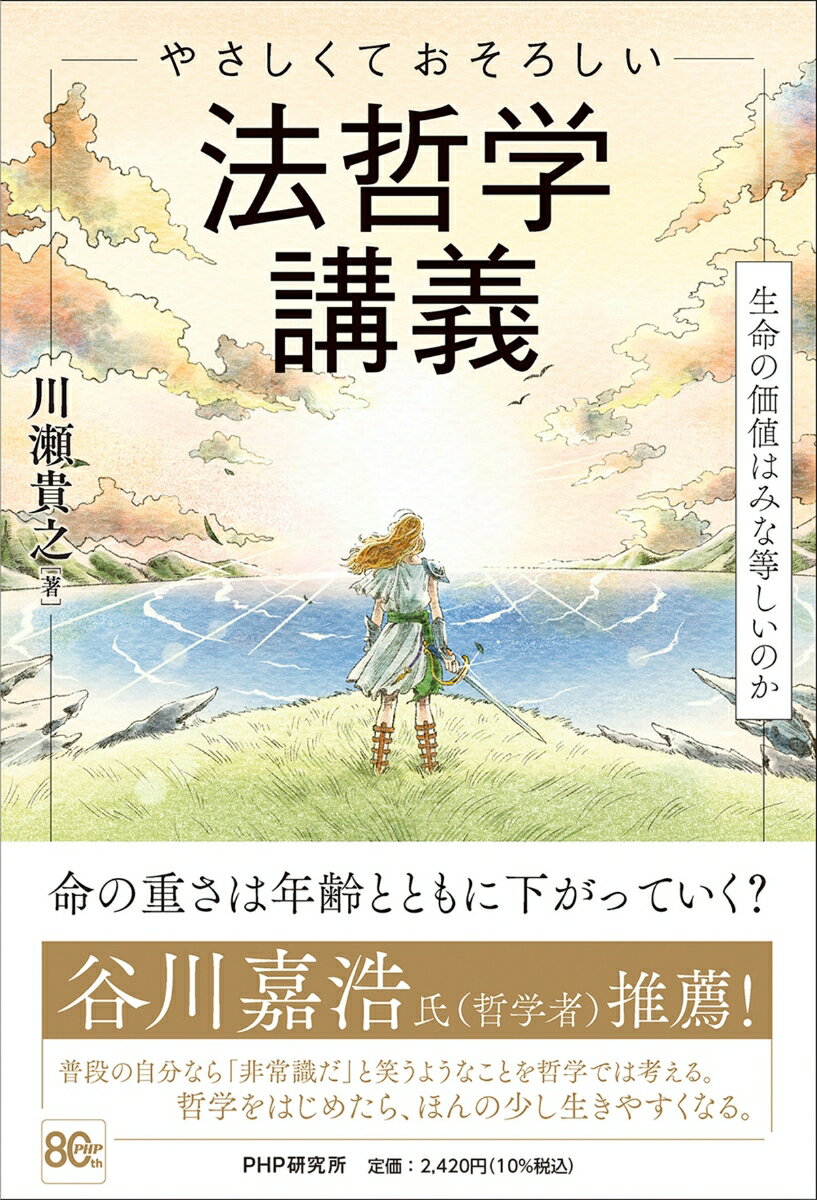 やさしくておそろしい 法哲学講義