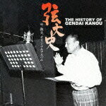 叶弦大オリジナルアルバム 「弦大史」 [ 叶弦大 ]