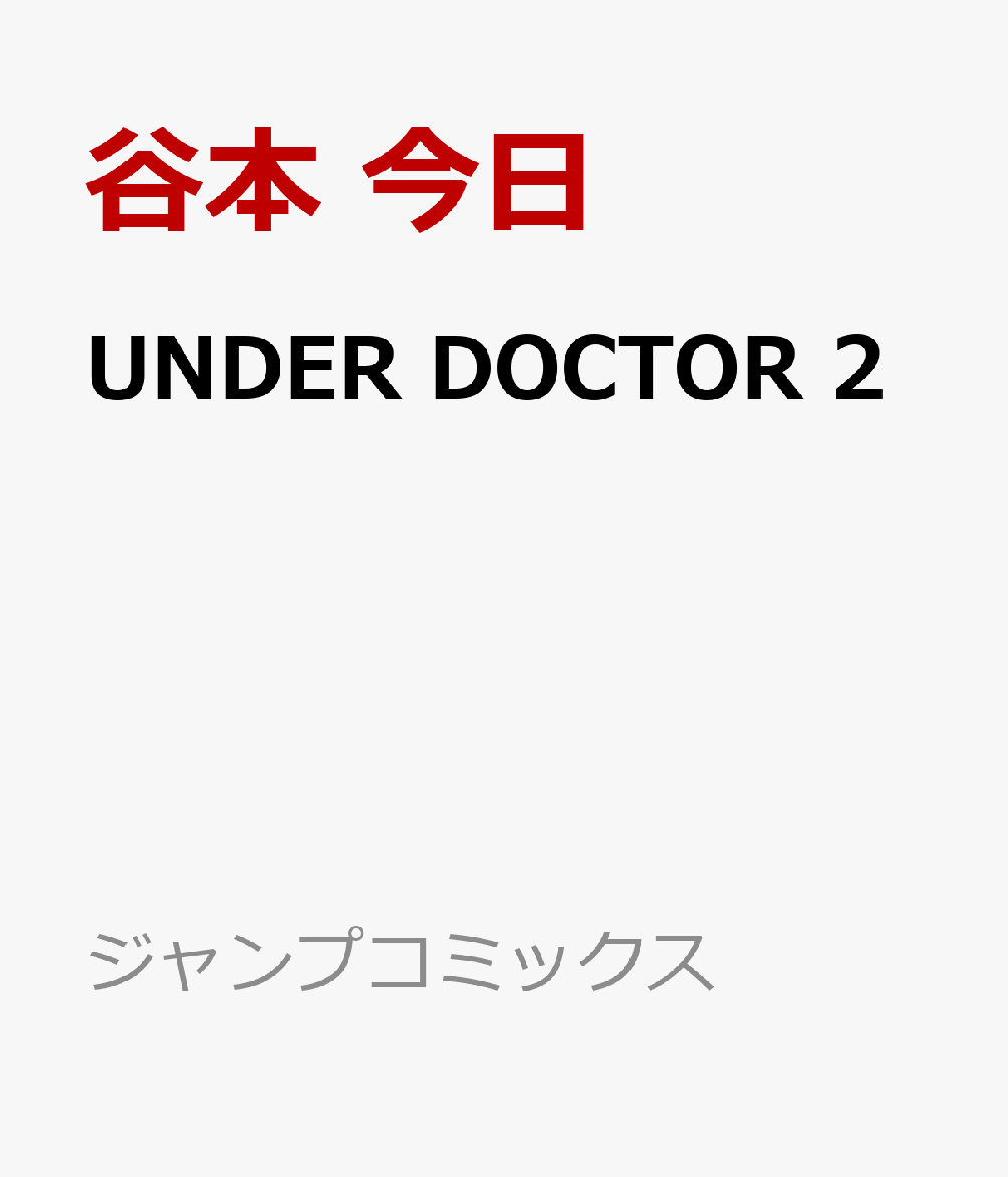 UNDER DOCTOR 2