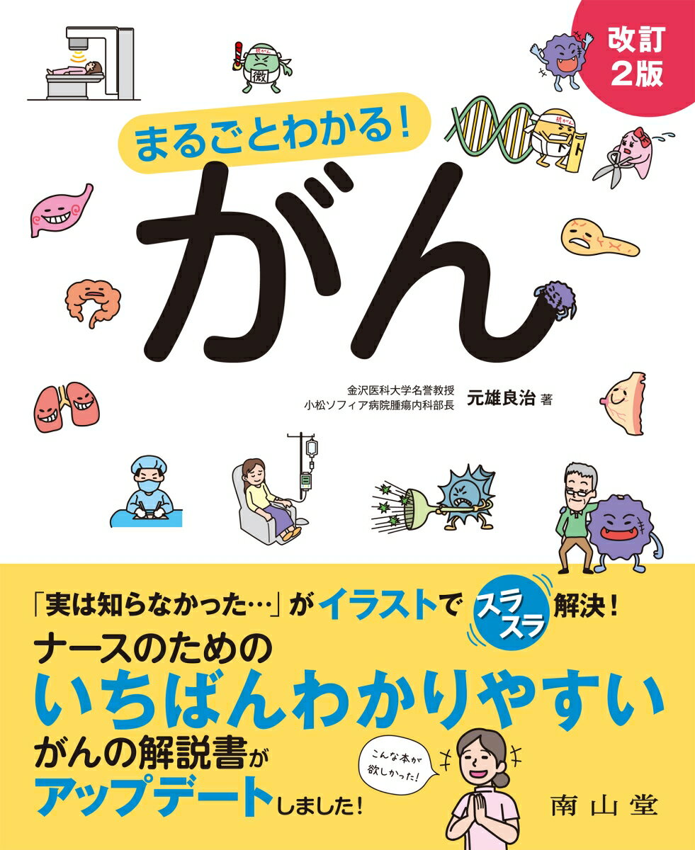 まるごとわかる！がん