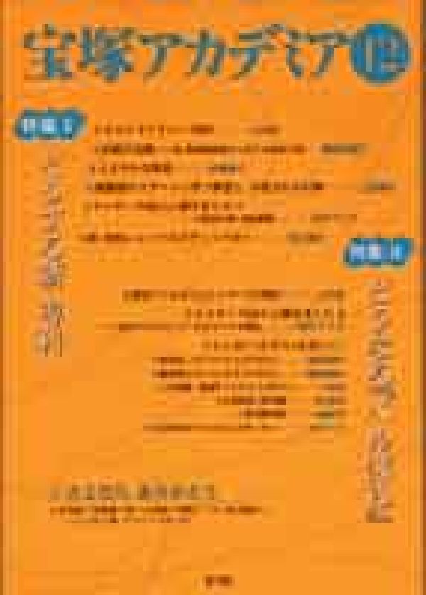 各組の準トップ・二番手を専科に移すという新専科制度と、ようやく正式発表となった『ベルサイユのばら』の再演を特集。