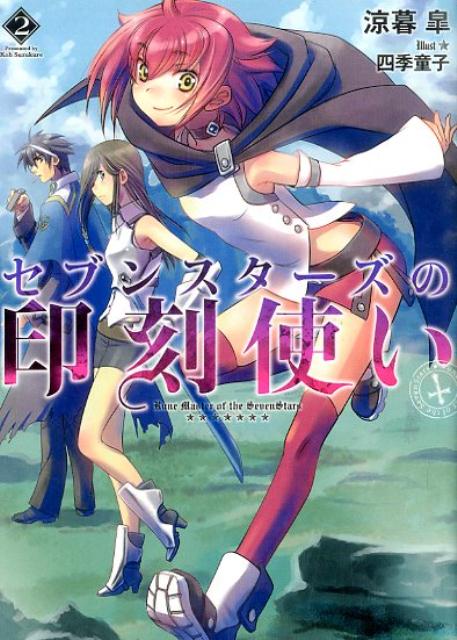 学園迷宮の攻略後、アスタの下に、かつての仲間である“七星旅団”の七番目“天災”メロ＝メテオヴェルヌが来訪する。一流の冒険者として未だ活躍している彼女だが、家に転がり込んできた時には無一文。彼女がいることでお金が心もとなくなったアスタは、高額のバイト料につられて郊外のダンジョンへ、メロと共に赴くことになったのだったー。