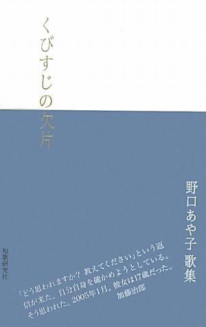 くびすじの欠片
