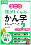 基礎編 出口式 頭がよくなるかん字トレーニング 小学2年生