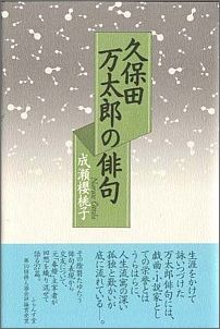 久保田万太郎の俳句