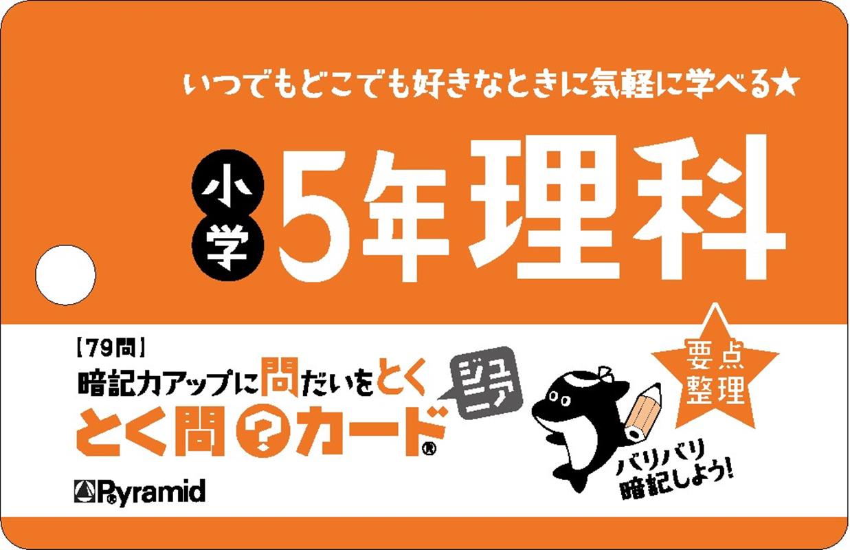 楽天市場】暗記カード 小学理科の通販 楽天市場】暗記カード 小学理科の通販