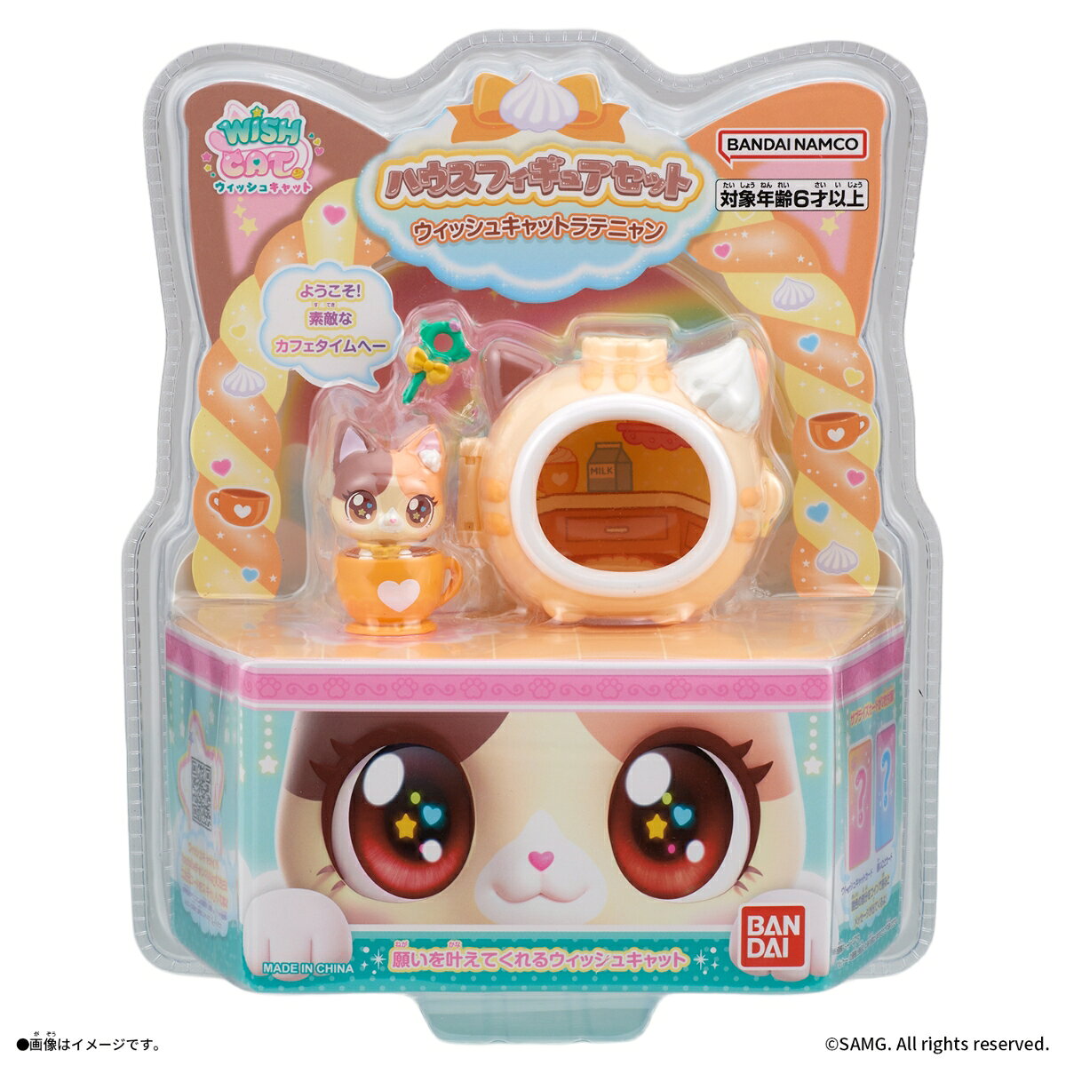 ウィッシュキャットラテニャン ハウスフィギュアセット