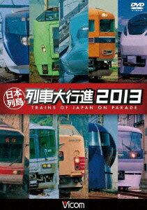 (鉄道)【VDCP_700】 ニホンレットウレッシャダイコウシン2013 発売日：2012年12月07日 予約締切日：2012年11月30日 ビコム(株) 【映像特典】 JRの普通列車／JRの貨物列車／走れ!スーパートレイン(キッズ向け) DWー4613 JAN：4932323461328 16:9 カラー 音楽+原音(オリジナル言語) 日本語(オリジナル言語) ドルビーデジタルステレオ(オリジナル音声方式) ドルビーデジタルステレオ(オリジナル音声方式) NIHON RETTOU RESSHA DAIKOUSHIN 2013 DVD ドキュメンタリー その他