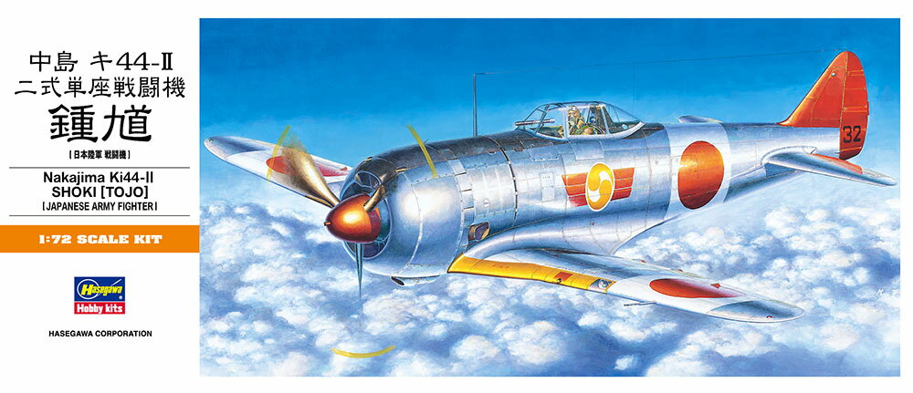 鍾馗は一撃離脱戦法を重視した重戦闘機として開発され、航続距離が短い局地戦闘機的な性格でした。
本土防空戦に投入され、帝都防空の要となります。
鍾馗装備部隊としては飛行第70戦隊、飛行第23戦隊、飛行第47戦隊が東京周辺、飛行246戦隊が京阪神地区を担当し、来襲するB-29を相手に防空戦闘機としての本領を発揮しました。

陸軍は軽戦闘機の究極と言われた97式戦闘機で成功を収め戦闘機の航空用兵方法も軽戦闘機中心になっていましたが、昭和13年度の陸軍航空本部兵器研究方針により次期戦闘機の開発に当たり軽戦闘機(後の1式戦闘機隼)とともに世界各国で中心となりつつあった重戦闘機の研究を始めます。

陸軍からの要求は最高速度600Km/h以上・高度5000メートルまで5分以内、行動半径 600Km以上、武装7.7mm機銃2挺、12.7mm機関砲2門、当時の基準から考えると相当過酷な条件でしたが他国の重戦闘機が初飛行にかかる位の完成度にあり、これから開発する日本にとってそれらを越える戦闘機でなければ意味を持たないことを考えると必然的な条件であったでしょう。

軽戦闘機、重戦闘機共に中島飛行機が開発を担当、重戦闘機(後の鍾馗)は日本初めての機種であったため若手技術者を中心に熱のこもった開発が行われ、中島独自の設計思想をふんだんに取り入れ特徴の多い機体となりました。

一番苦労したのはエンジンの選択で高出力でコンパクトなエンジンがなかった為、爆撃機用のエンジン ハー41 を採用。
この為特徴ある頭でっかちのデザインの根本となります。
セミモノコック式の構造を持つ胴体はカウルフラップの後端からコクピット周辺までで急激に絞り込まれ、機体開発コンセプトとエンジンの選択方法まで
同じような経緯をたどった海軍の雷電とは対称的なデザインとなりました。
高速化のため翼幅を短くし、850Km/hの急降下　12.6Gまで耐えられる構造を持つ主翼。
旋回性能を維持するため中島独自の空戦フラップ兼用の蝶型フラップを採用。
水平尾翼より後方に配置された垂直尾翼は横安定性と縦安定性を分離して考えた結果でかなり有効であったようです。

増加試作機のテストの結果、最高速度は626Km/h(武装なしなどの条件付き)を記録。
「若干の改修を施せば対爆撃機要撃機として使用できる」と判断され機体の小改造の後2式単座戦闘機として制式採用されます。

かねてからテスト中であったハー109エンジンが実用化され、ハー109エンジンに換装 プロペラやオイルクーラーの構造と配置、防弾装備などが改良後2式2型単座戦闘機として採用され、最高速度600Km/h、高度5000メートルまで4分15秒と非常に卓越したものとなります。

2型には武装により甲、乙、丙の3種の型がありました、甲型は機首に7.7mm機銃2挺翼内に12.7mm機関砲2門を装備、乙型は機首に12.7mm機関砲2門翼内に40mm自動噴射砲2門装備、丙型は機首、翼内共に12.7mm機関砲各2門装備していました。
さらに改良型の3型が生産されますが4式戦闘機疾風に生産に切り替えられ少数の生産にとどまりました。

軽戦闘機の操縦に慣れた陸軍航空隊のパイロットはその操縦性を嫌ったようですが、
慣れてくればそのつっこみの速さ、素直な操縦性や射撃時の安定性に魅了されていったようで、言われているほど難しい機体では無かったようです。

主な生産型はII型丙で、タイ、ビルマ方面、中国大陸、フィリピンなどで要所防空に活躍しますが、主に本土防空戦で使用されB-29を相手に奮闘しました。

鍾馗の実戦部隊として有名なのは、独立飛行第47中隊で、鍾馗の実験装備部隊として開戦間もなくビルマ、マレー方面に展開していましたが防空戦闘機として活躍するチャンスはあまりありませんでした。
しかし東京初空襲のショックもあり帝都防空のため内地(松戸、調布、成増)に移動、帝都防空の要となります。
さらに鍾馗装備部隊として飛行第70戦隊、飛行第23戦隊、飛行第47戦隊、が東京周辺、
飛行246戦隊が京阪神地区を担当、以後鍾馗を駆り来襲するB-29を相手に防空戦闘機としての本領を発揮して活躍しました。