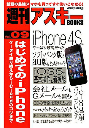 はじめてのiPhone