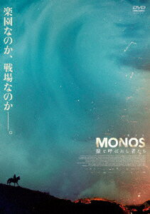 MONOS 猿と呼ばれし者たち