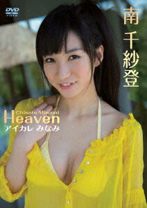 【極上】【南千紗登】Heaven アイカレ みなみ