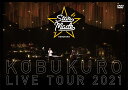 KOBUKURO LIVE TOUR 2021 “Star Made” at 東京ガーデンシアター(DVD 通常盤) [ コブクロ ]