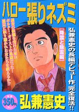 ハロー張りネズミ（降霊と除霊編）