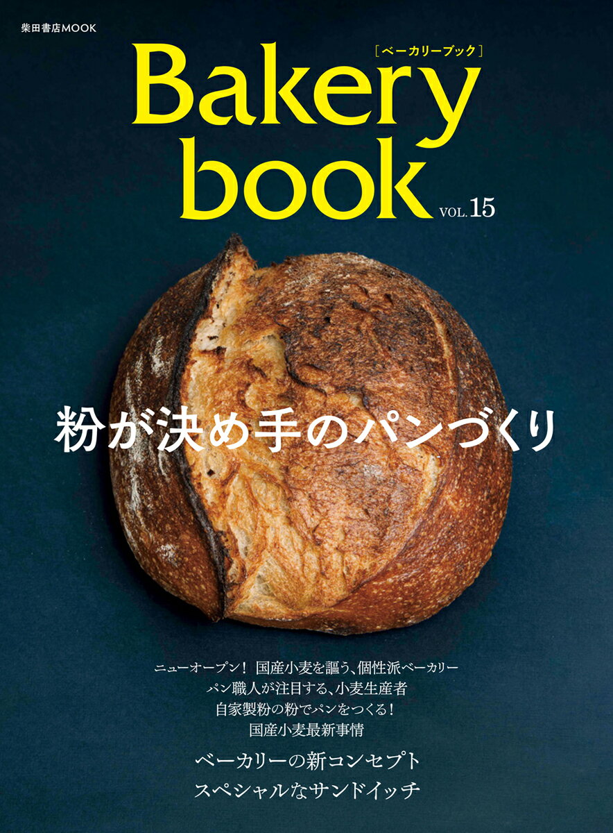 Bakery book[ベーカリーブック] vol.15