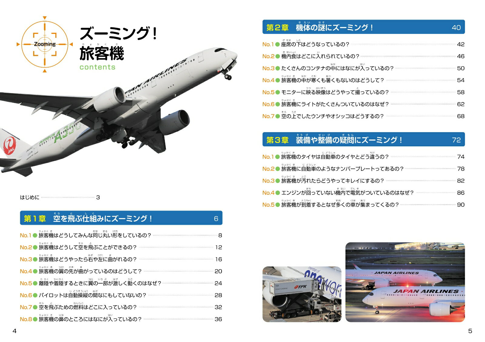 ズーミング！旅客機 [ チャーリィ古庄 ] 2