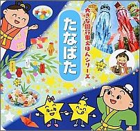 たなばた