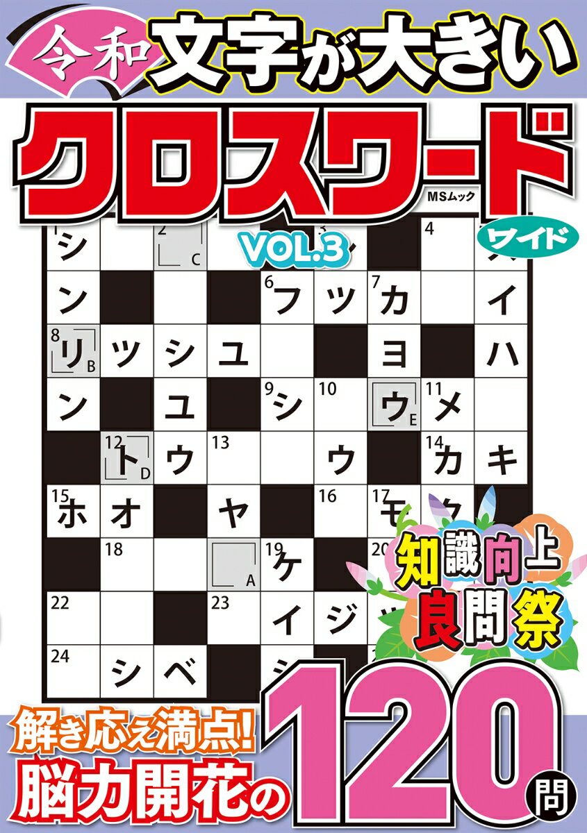 毎日脳活スペシャル　ねこのまちがいさがし6 [ 古賀良彦 ]