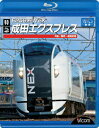 E259系 特急成田エクスプレス 大船～東京～成田空港【Blu-ray】 (鉄道)