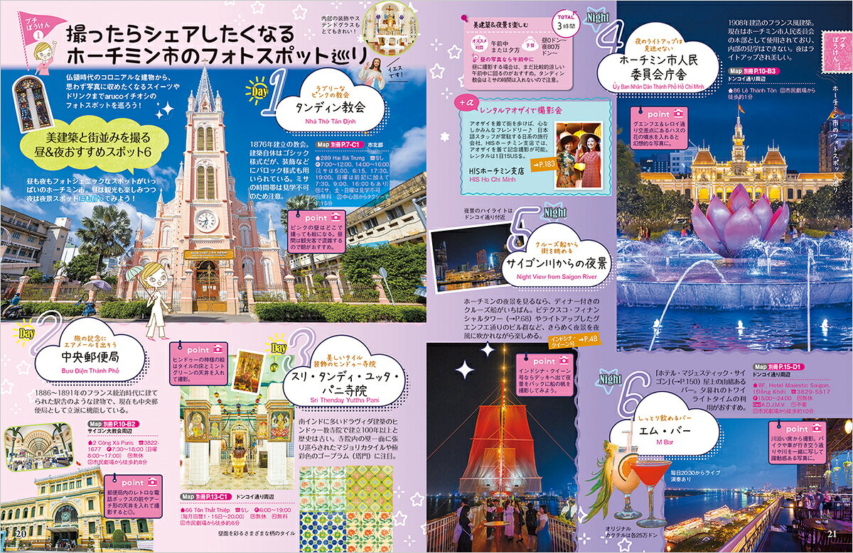 10　地球の歩き方　aruco　ホーチミン　ダナン　ホイアン　2024～2025 [ 地球の歩き方編集室 ] book-21099368 楽天ブックス サンプル画像2