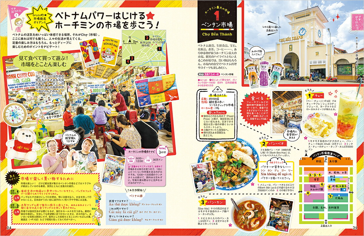 10　地球の歩き方　aruco　ホーチミン　ダナン　ホイアン　2024～2025 [ 地球の歩き方編集室 ] book-21099368 楽天ブックス サンプル画像3