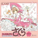 カードキャプターさくら クリアカード編 2024年カレンダー （講談社キャラクターズA） CLAMP