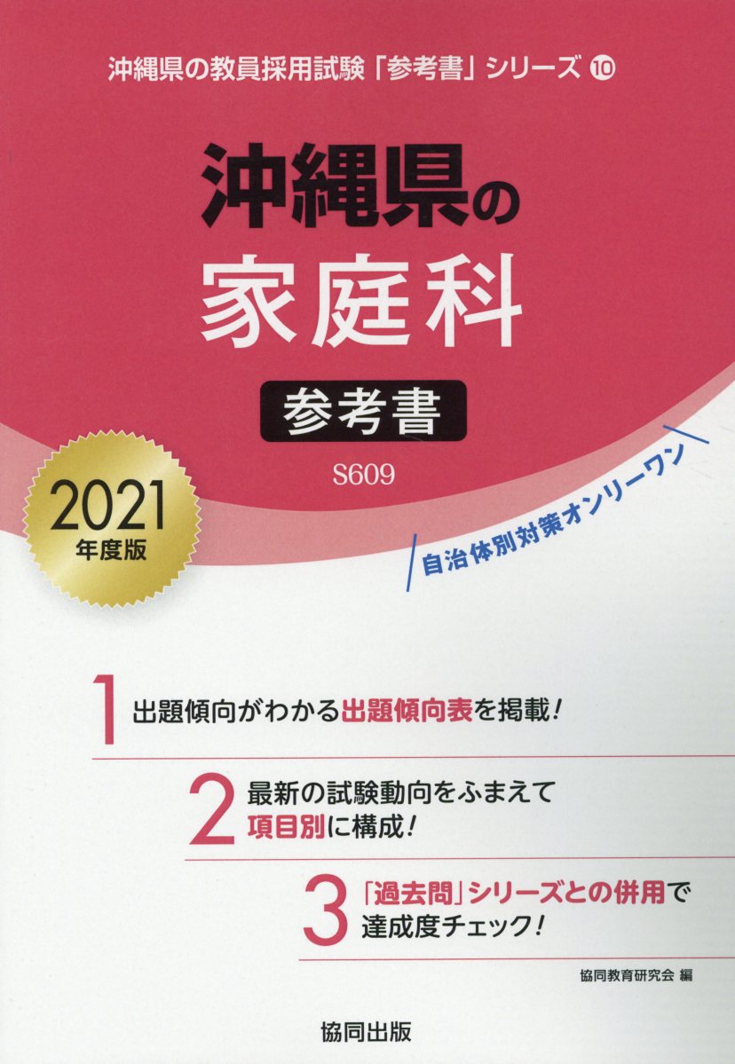 沖縄県の家庭科参考書（2021年度版）