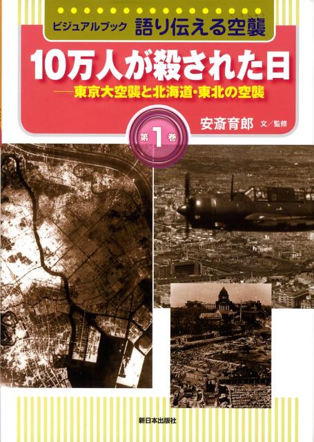 語り伝える空襲（第1巻）