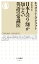 日本人の9割が知らない英語の常識181 （ちくま新書） [ キャサリン・A・クラフト ]