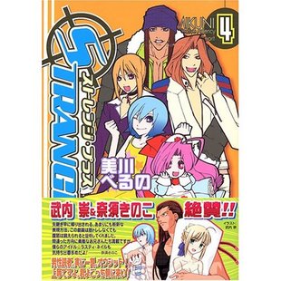 ストレンジ・プラス（4）