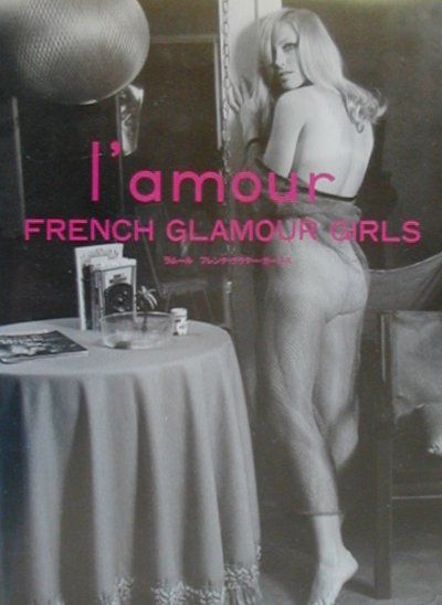 L′amour-French　glamour　girls