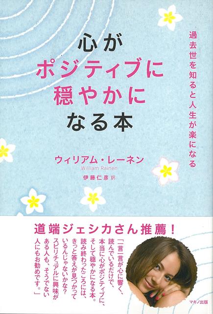 【バーゲン本】心がポジティブに穏やかになる本