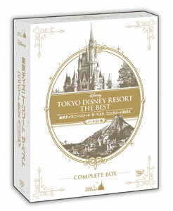 東京ディズニーリゾート　ザ・ベスト　コンプリートBOX [ (ディズニー) ]