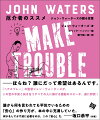 ほらね？誰にだって希望はあるんです。『ヘアスプレー』の監督ジョン・ウォーターズが、この世の不安と向き合うすべての人に捧げる感動のスピーチ、遂に邦訳！