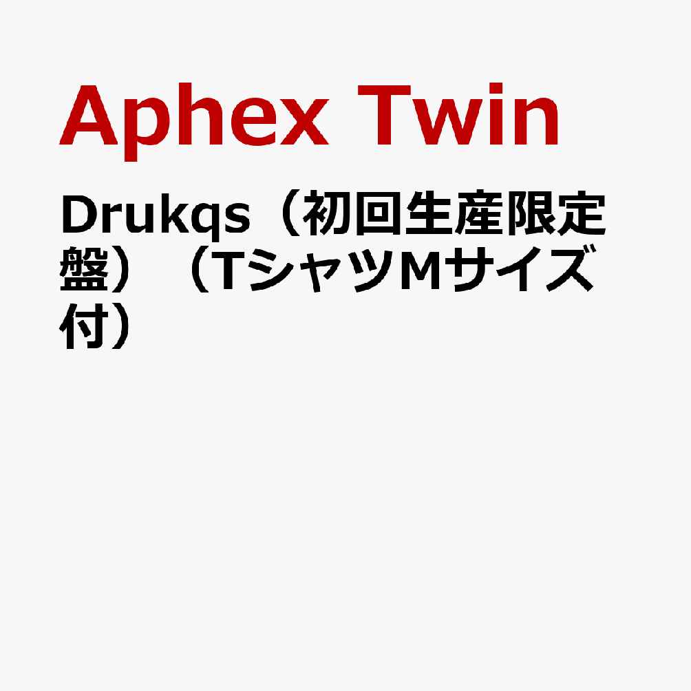 Drukqs（初回生産限定盤）（TシャツMサイズ付）
